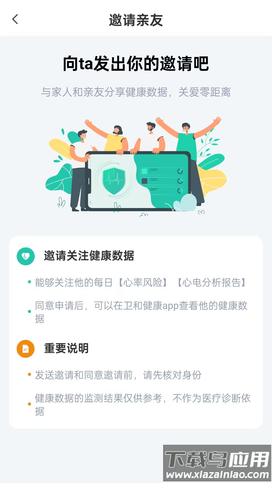 卫和健康最新版最新版截图3