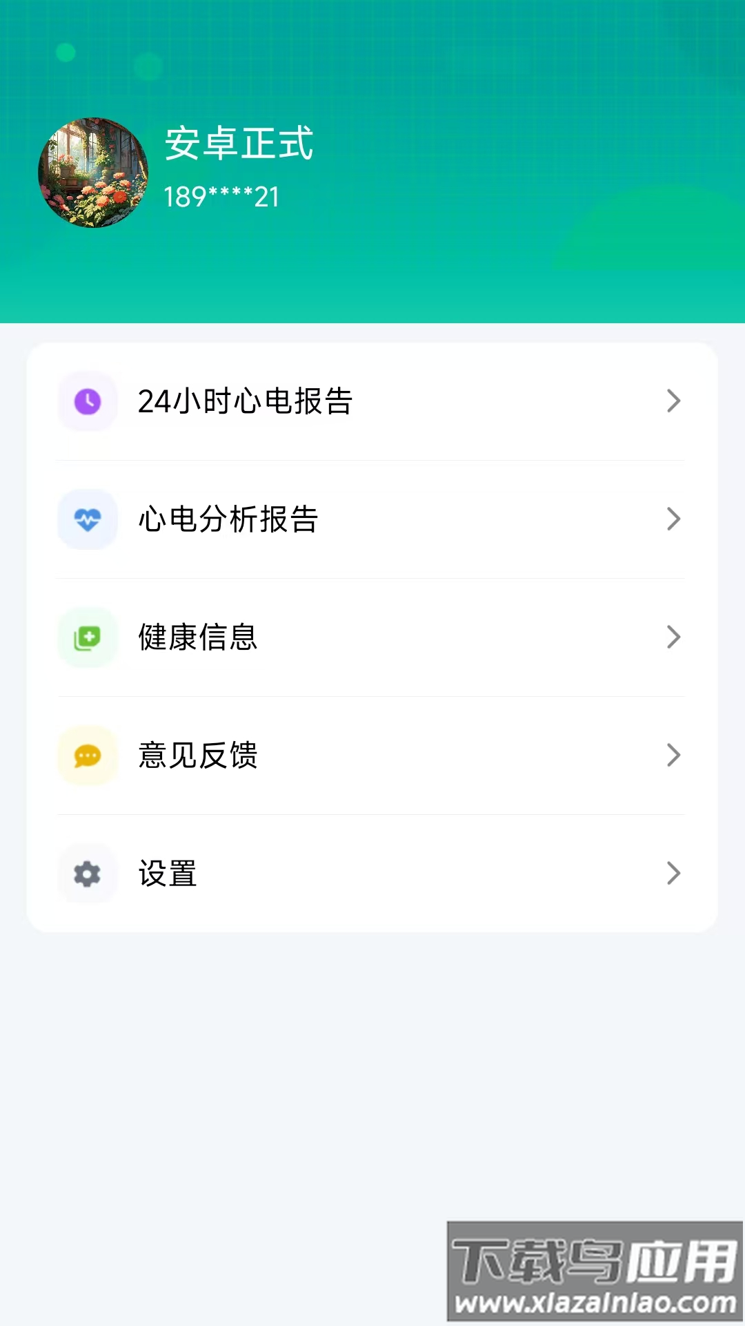 卫和健康最新版最新版截图4