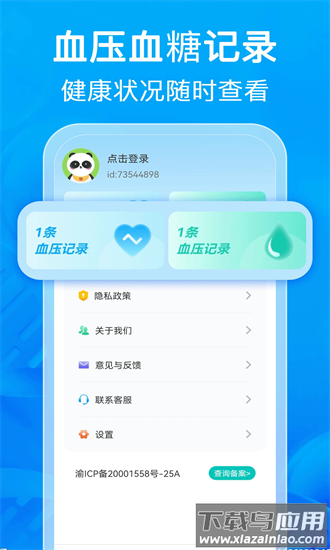 天天血压血糖测官方下载