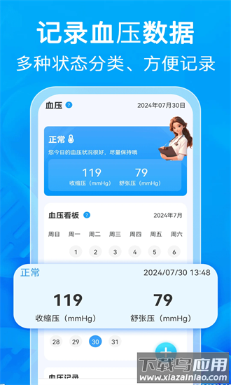 天天血压血糖测app最新版截图4