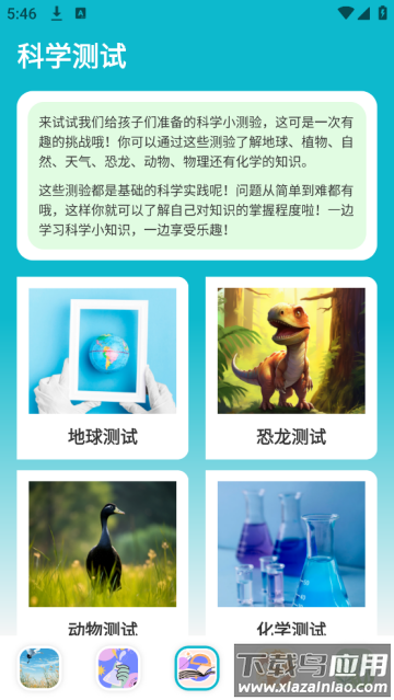 启蒙百科知识大全app