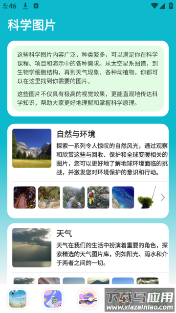 启蒙百科知识大全app