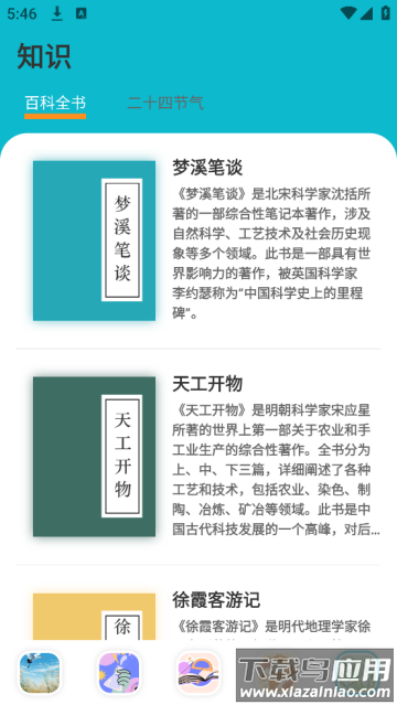 启蒙百科知识大全app