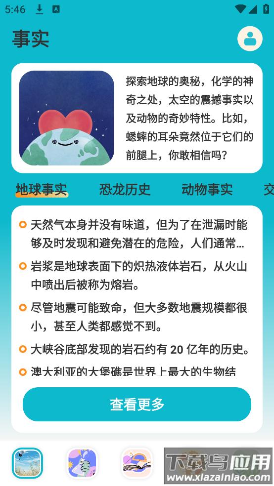 启蒙百科知识大全app最新版截图2