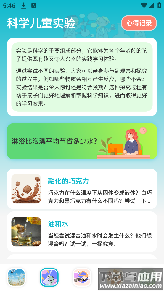启蒙百科知识大全app最新版截图3