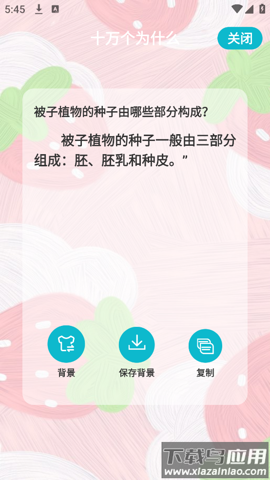 启蒙百科知识大全app最新版截图4