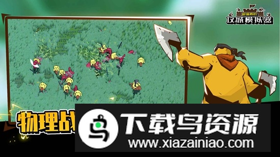 超逼真的攻城模拟器最新版最新版截图1