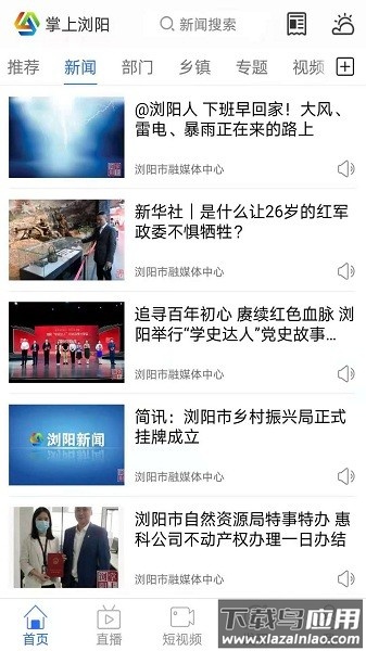 掌上浏阳手机版下载