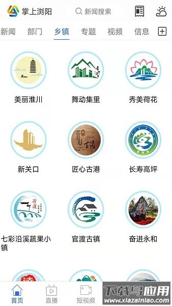 掌上浏阳手机台最新版截图3