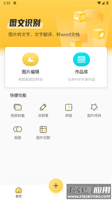 办公图片助手app