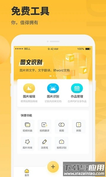 办公图片助手下载(图片编辑大师)最新版截图3