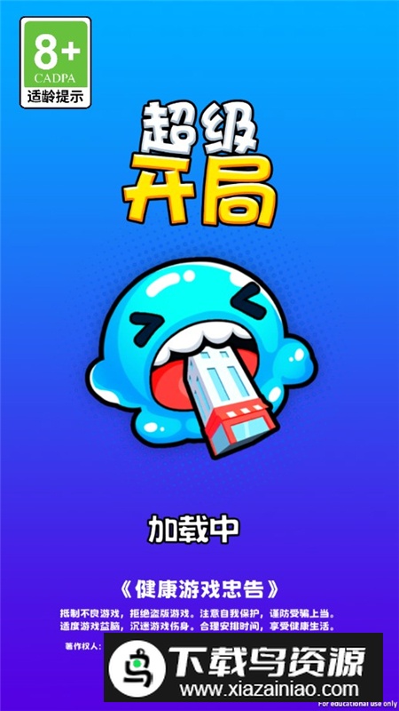 超级开局免广告版最新版截图3