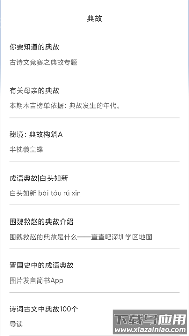 指飞成语词典大全软件下载
