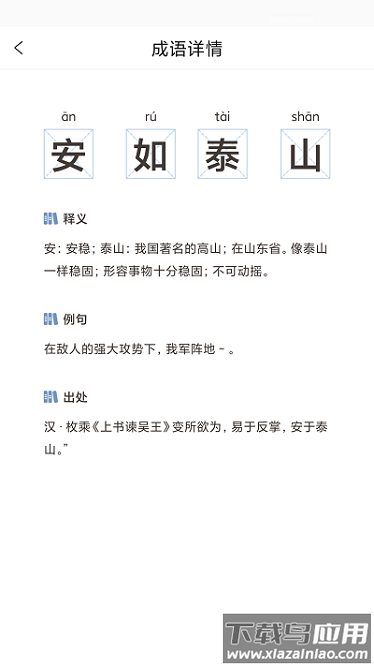 指飞成语词典大全app最新版截图1