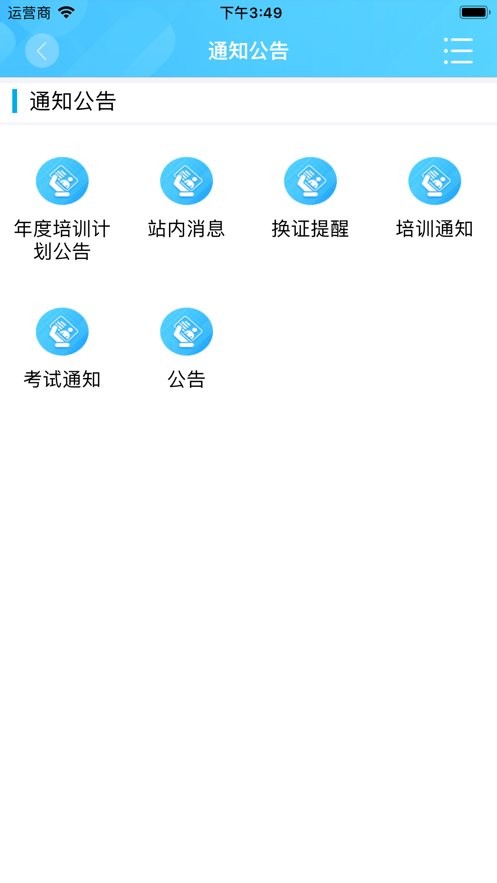 长城远程在线培训app最新版截图1