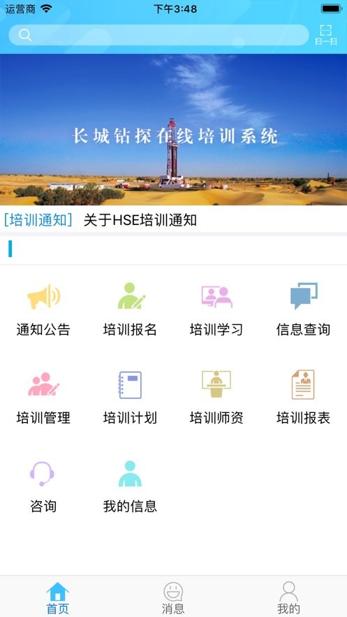 长城远程在线培训app最新版截图3