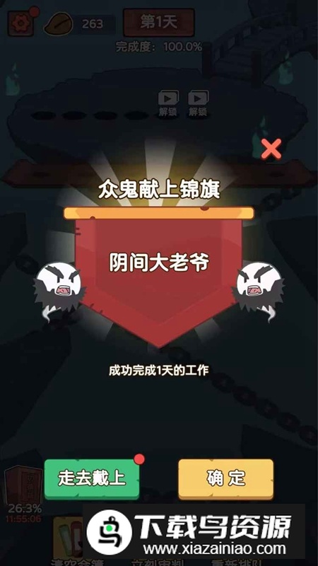 赶着去投胎游戏官方正版最新版截图4