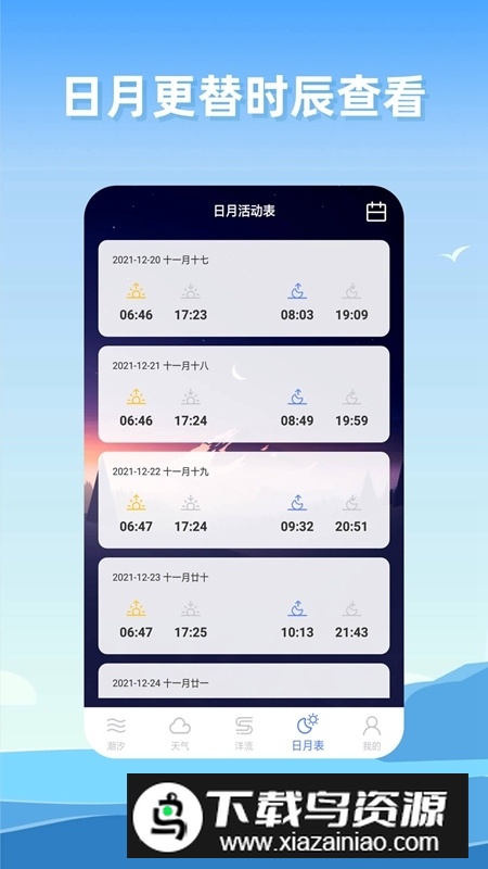 赶海潮汐时间软件安卓版最新版截图2