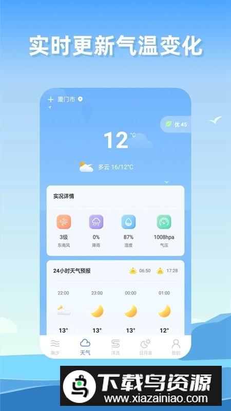 赶海潮汐时间软件安卓版最新版截图3