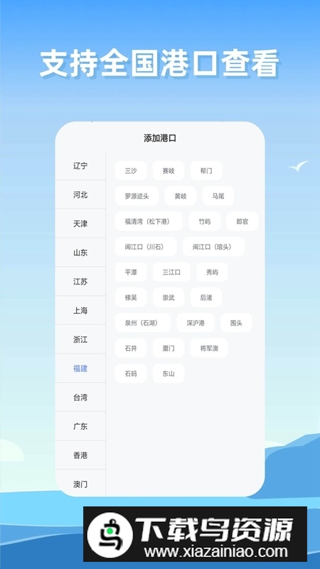 赶海潮汐时间软件安卓版最新版截图4