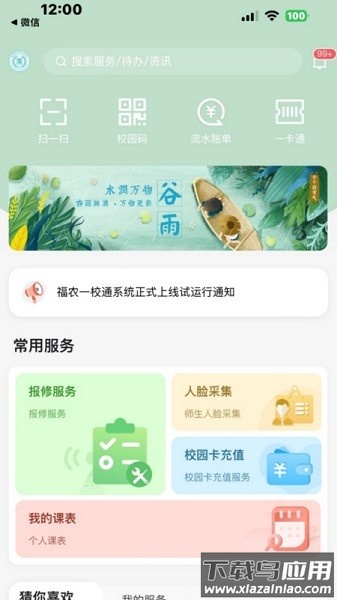 i福农最新版最新版截图1