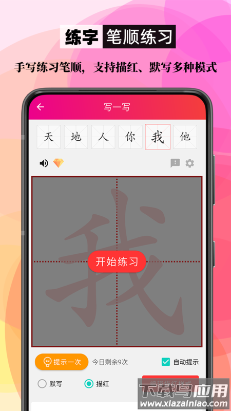 笔顺笔画大全下载最新版截图1