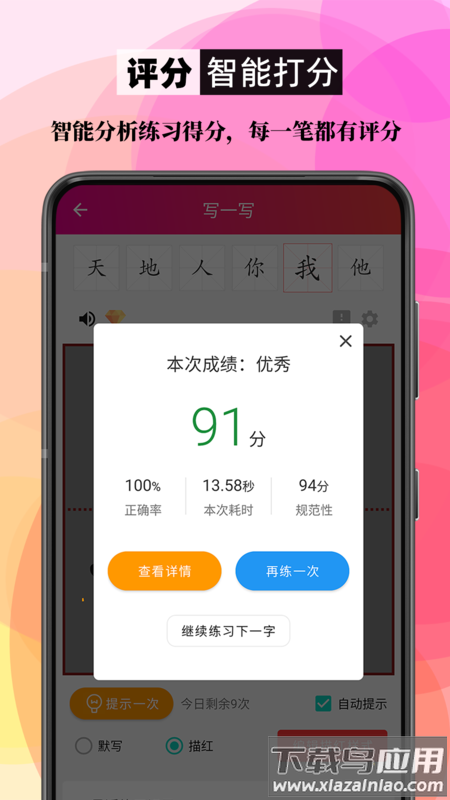 笔顺笔画大全下载最新版截图2
