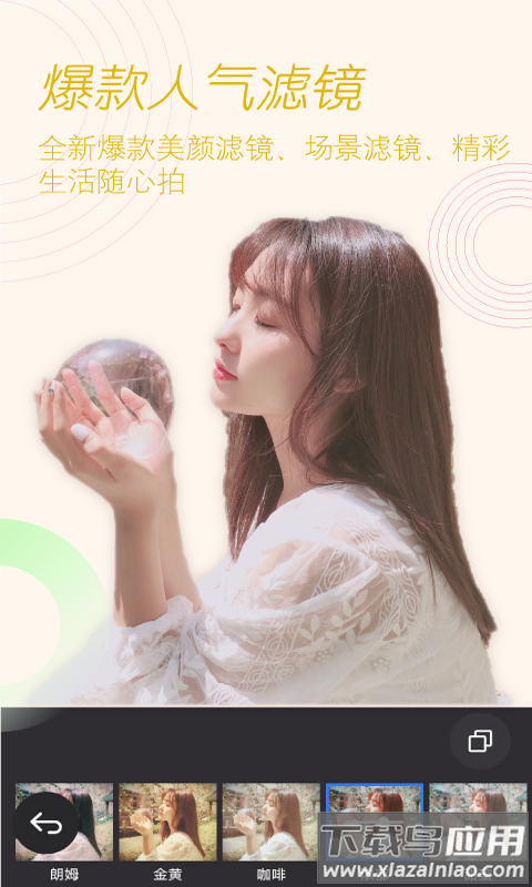 美颜拍照app截图3