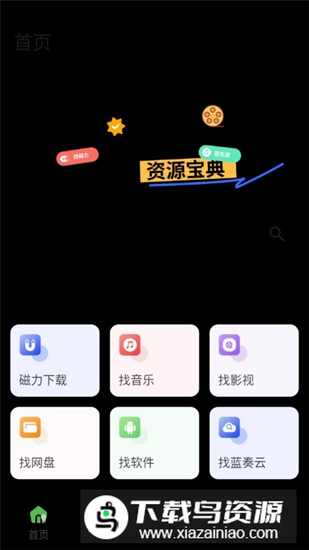 资源宝典app最新手机版最新版截图1