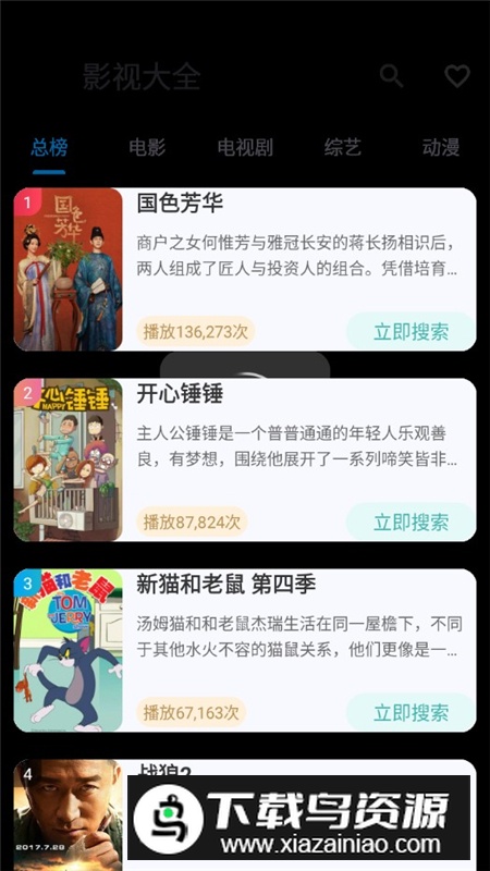 资源宝典app最新手机版最新版截图5
