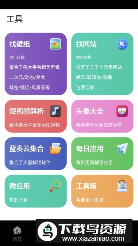 资源宝典app最新手机版最新版截图6