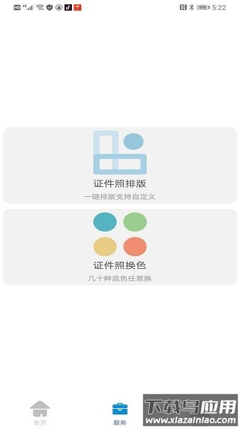 无忧证件照最新版下载