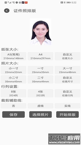 无忧证件照软件截图