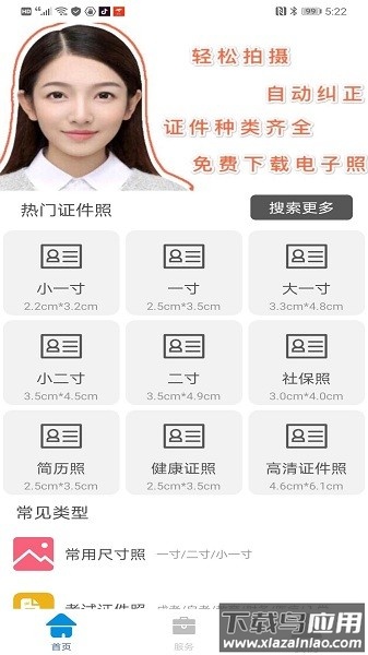 无忧证件照软件截图