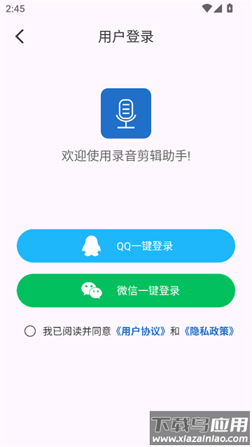 录音剪辑助手免费版