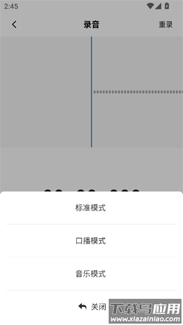 录音剪辑助手免费版