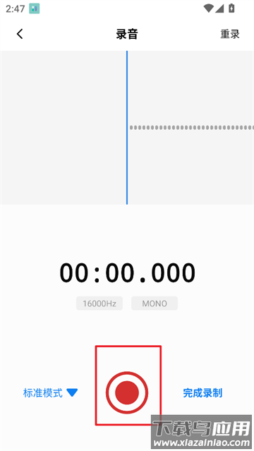 录音剪辑助手免费版