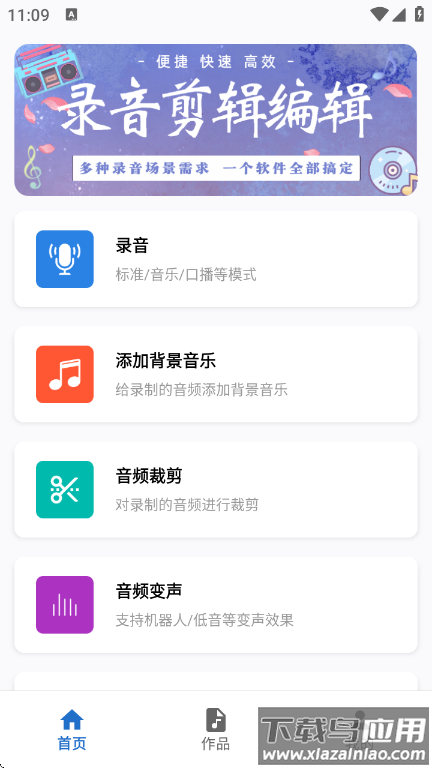 录音剪辑助手免费版最新版截图1