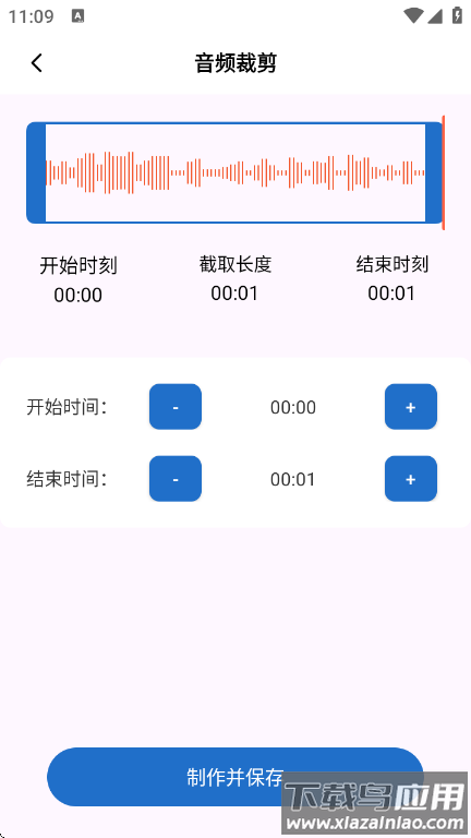录音剪辑助手免费版最新版截图3