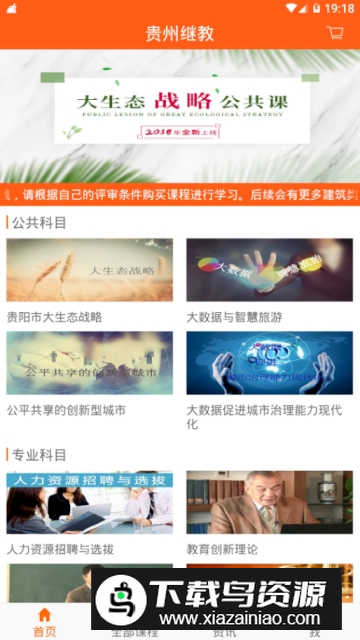 贵州继续教育app官方版最新版截图1