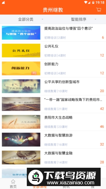 贵州继续教育app官方版最新版截图2