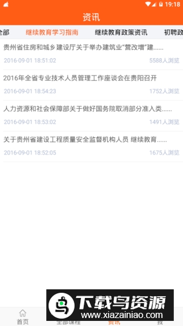 贵州继续教育app官方版最新版截图4