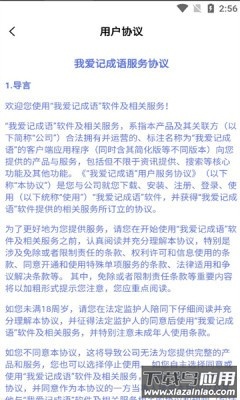 我爱记成语游戏最新版截图1