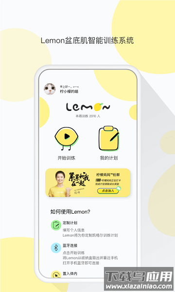 lemon乐檬手机客户端最新版截图1