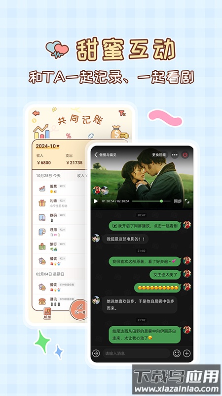 MeYou情侣守护app最新版截图1