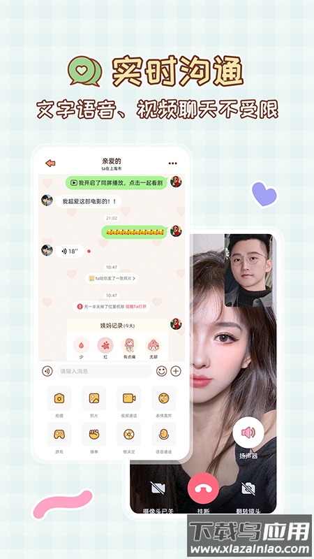 MeYou情侣守护app最新版截图2