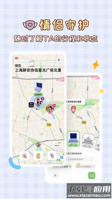MeYou情侣守护app最新版截图3
