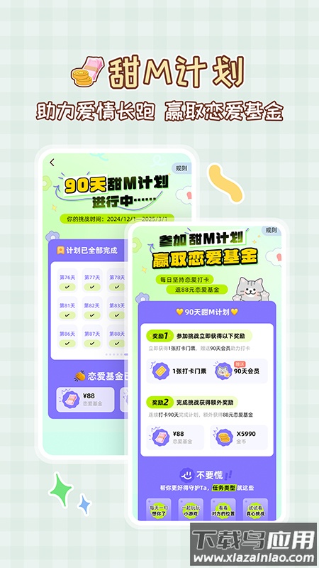 MeYou情侣守护app最新版截图4