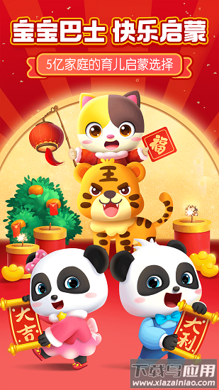 宝宝巴士app下载安装