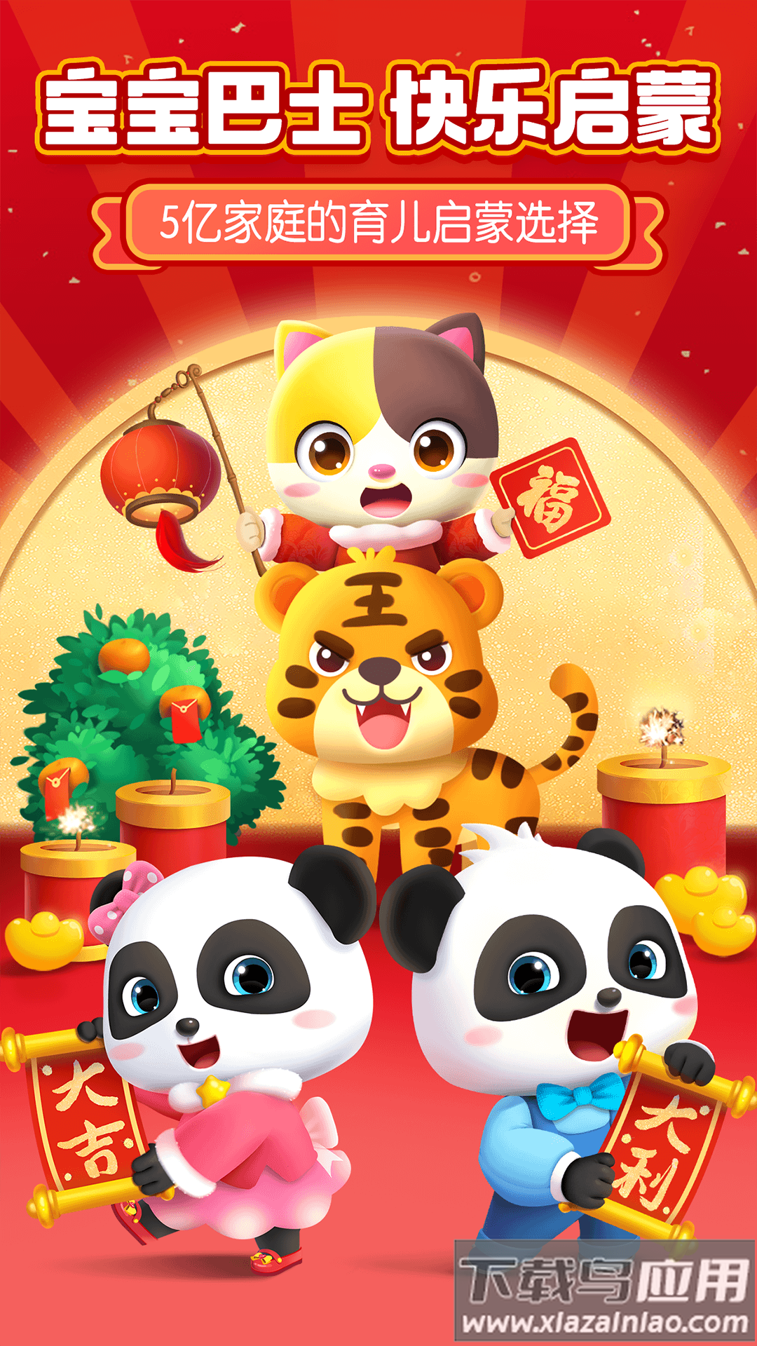 宝宝巴士app下载安装截图1